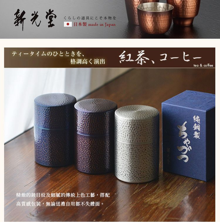 100％品質 日本新光堂】日本製純銅鎚目紋茶葉罐/茶筒-多色可選- PChome 24h購物 その他