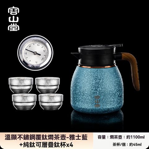 【伊達】熱水壺 焖泡壺禮物 機械溫顯不鏽鋼覆钛焖茶壺 保溫壺 家用悶茶壺 一壺四杯組合