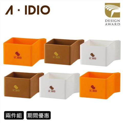 A-IDIO 【AIDIO 阿迪優】掛耳咖啡專用架 2入