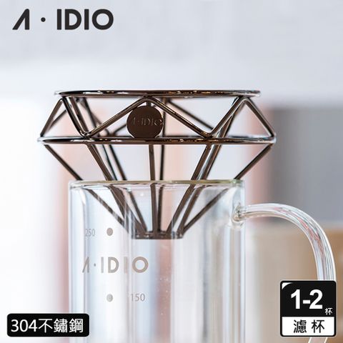 A-IDIO 【AIDIO 阿迪優】鑽石咖啡濾杯 附絨布袋