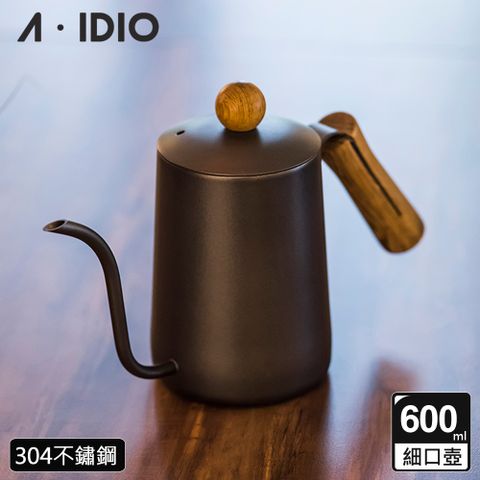 A-IDIO 【AIDIO 阿迪優】黑金木手沖細口壺 600ml