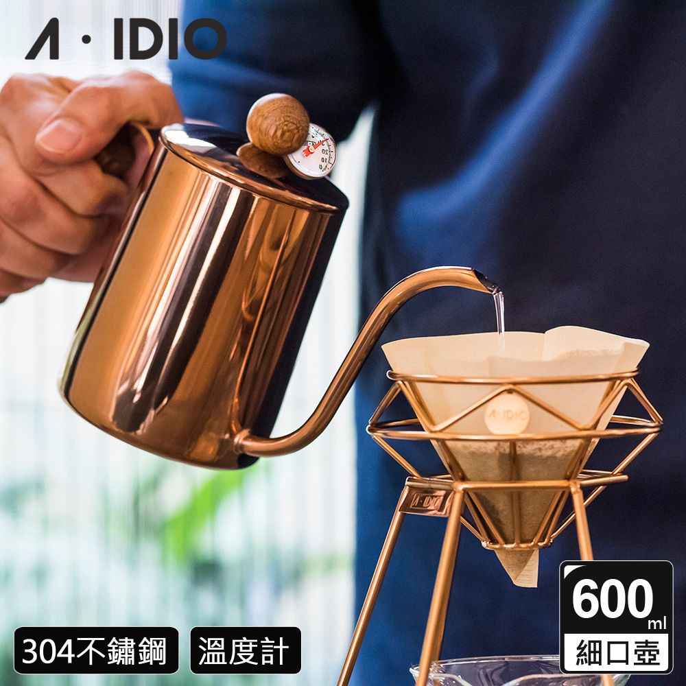 A-IDIO 【AIDIO 阿迪優】鈦金木手沖細口壺 600ml 搭溫度計