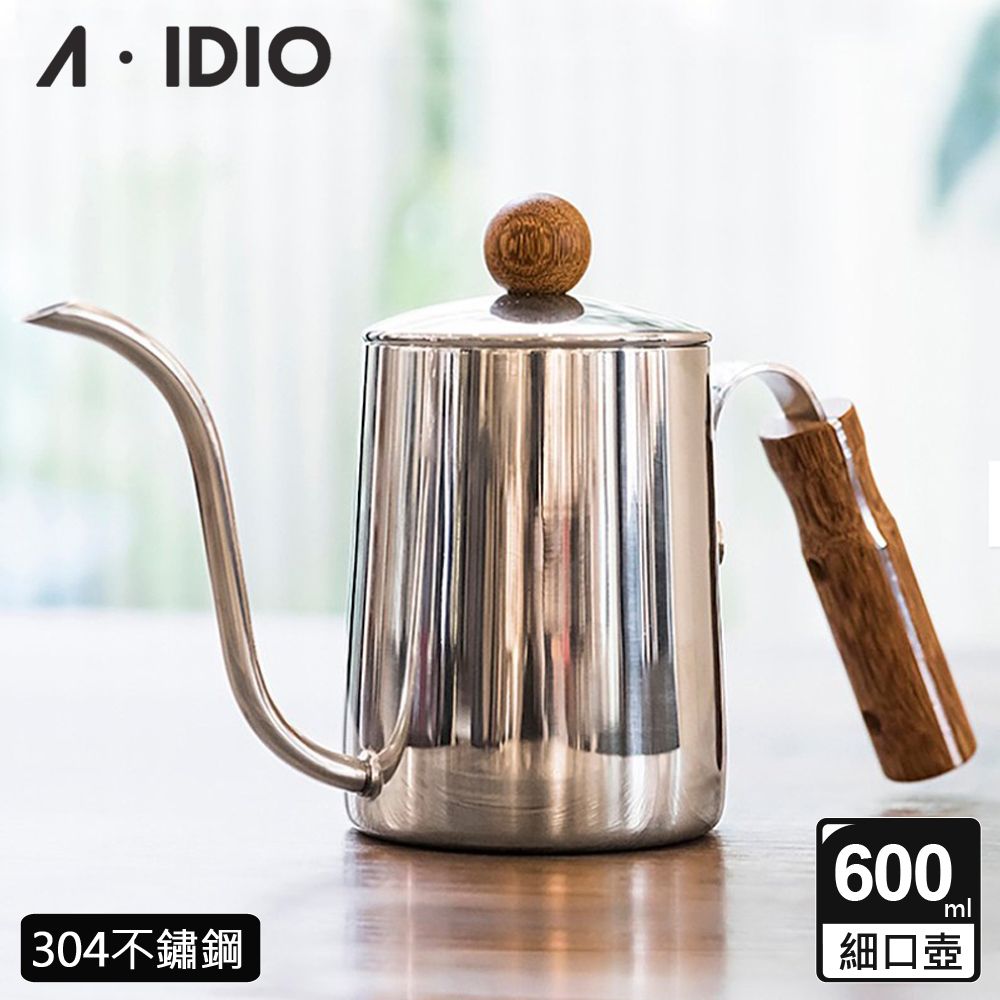 A-IDIO 【AIDIO 阿迪優】鏡光銀手沖細口壺 600ml