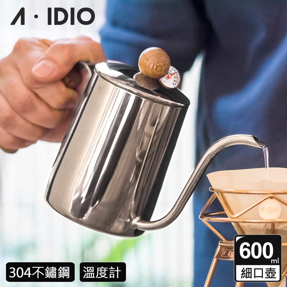 A-IDIO 【AIDIO 阿迪優】鏡光銀手沖細口壺 600ml 搭溫度計