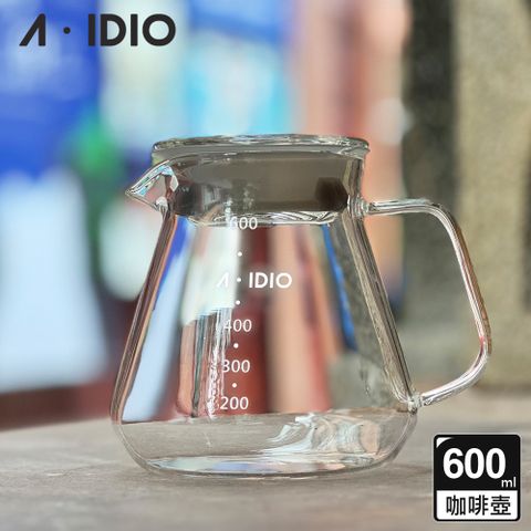 A-IDIO 【AIDIO 阿迪優】耐熱玻璃咖啡壺 600ml