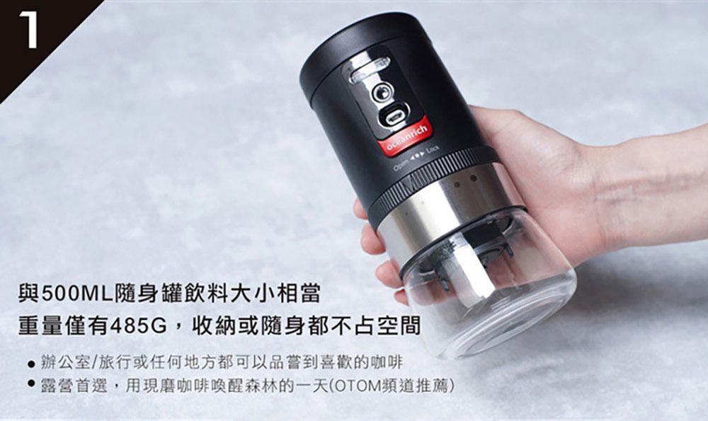 | ©與500ML隨身罐飲料大小相當重量僅有85G,收納或隨身都不占空間辦公室/旅行或任何地方都可以品嘗到喜歡的咖啡Open 4 Lock露營首選,用現磨咖啡喚醒森林的一天(OTOM頻道推薦)