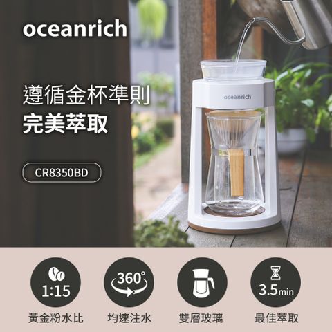 Oceanrich歐新力奇 仿手沖旋轉咖啡機-白 CR8350BD