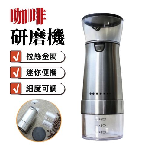 便攜研磨機 小型研磨器（磨豆機 咖啡研磨機 磨豆器 電動研磨機 USB磨粉機 全自動家用小型）