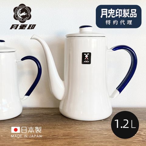 月兔印 100週年紀念色日製細口琺瑯手沖壺-1.2L