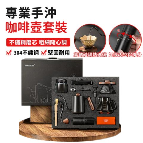 pakchoice手沖咖啡套裝 十件套-手沖大师禮盒