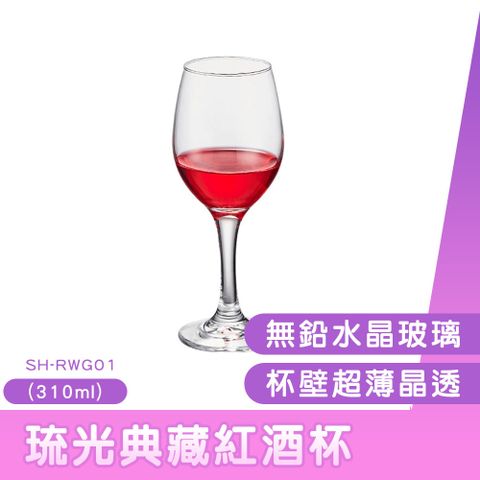 130-RWG01 琉光典藏紅酒杯(310ml)
