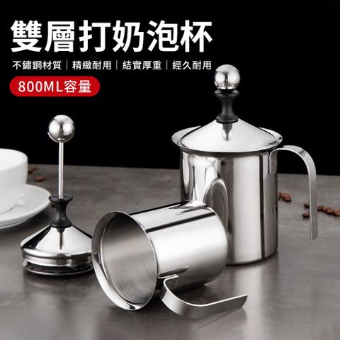 pakchoice 304不鏽鋼雙層手動奶泡器 800ml 手打奶泡杯 打泡器 拉花鋼杯 奶泡機（咖啡用品）