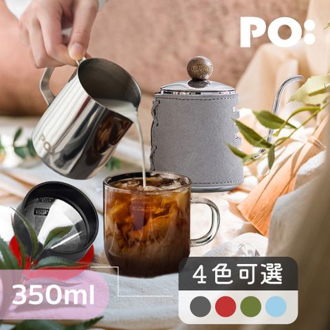 PO 【:Selected】丹麥手沖咖啡三件組(手沖壺-灰/玻璃杯240ml-共4色/拉花杯-銀)