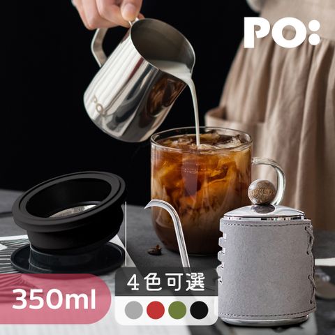 PO 【:Selected】丹麥手沖咖啡三件組(手沖壺-灰/玻璃杯350ml-共4色/拉花杯-銀)