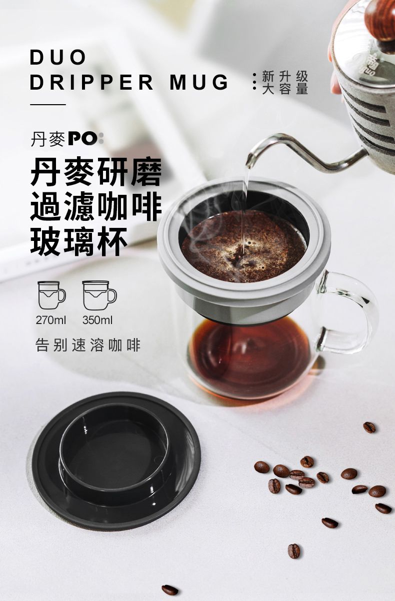 DUO新升级DIPPER  丹麥PO R丹麥研磨過濾咖啡玻璃杯大容量270ml 350ml告别速溶咖啡