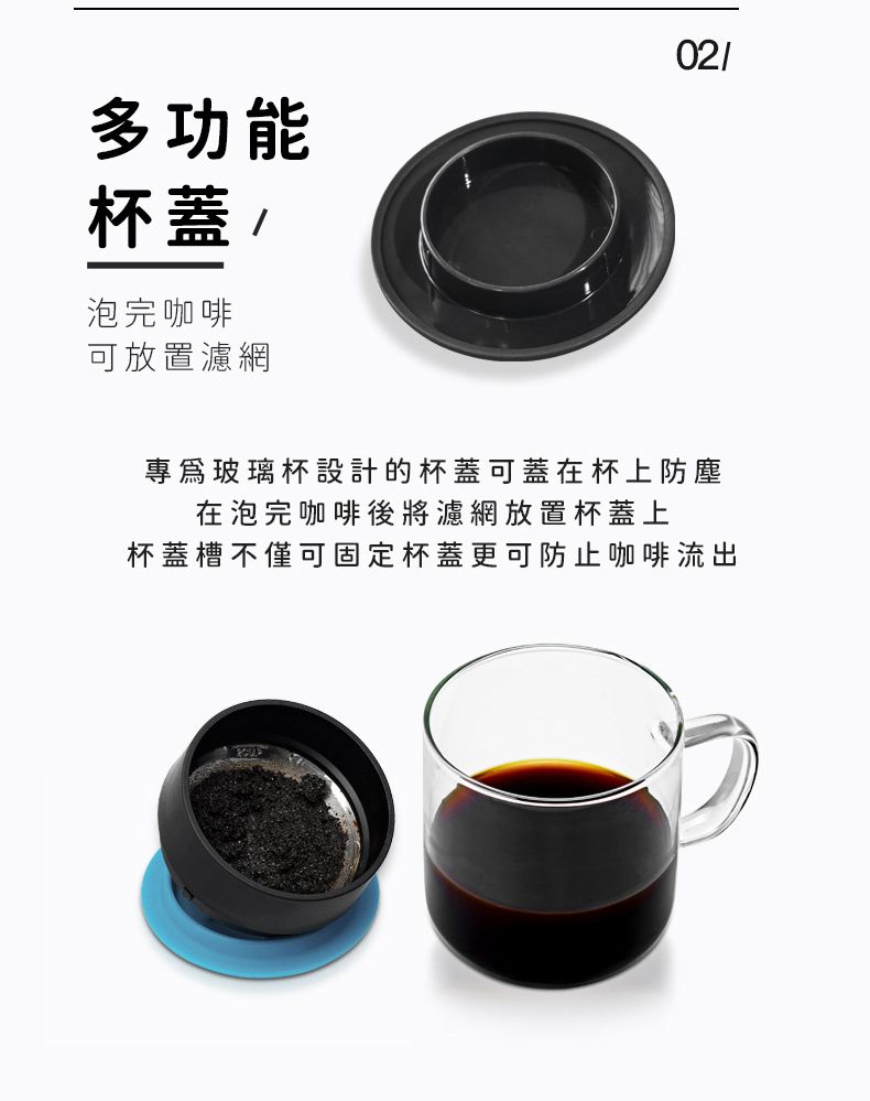 多功能杯蓋!泡完咖啡可放置濾網02專玻璃杯設計的杯蓋可蓋在杯上防塵在泡完咖啡後將濾網放置杯蓋上杯蓋槽不僅可固定杯蓋更可防止咖啡流出