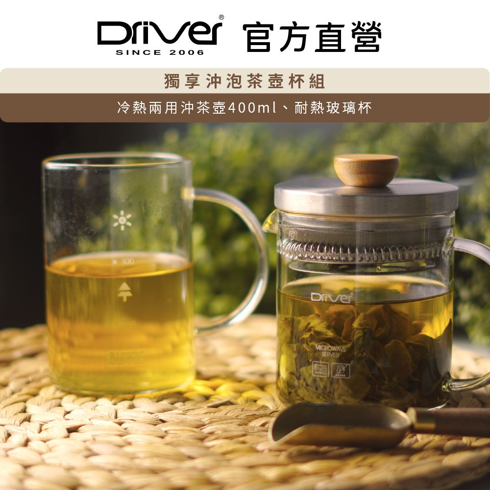 Driver  獨享沖泡茶壺杯組 茶具 沖茶壺 玻璃杯