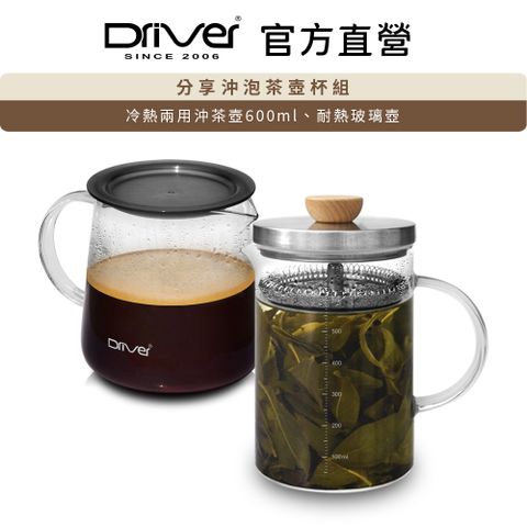 Driver 分享沖泡茶壺杯組 茶具 沖茶壺 玻璃壺