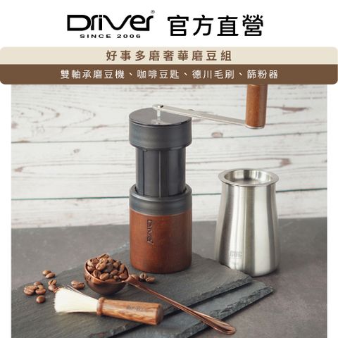 Driver 好事多磨奢華磨豆組 磨豆機 咖啡豆匙 清潔刷 篩粉器