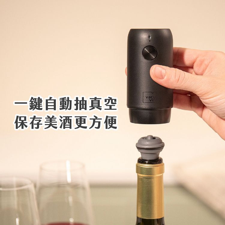 一鍵自動抽真空保存美酒更方便vacu