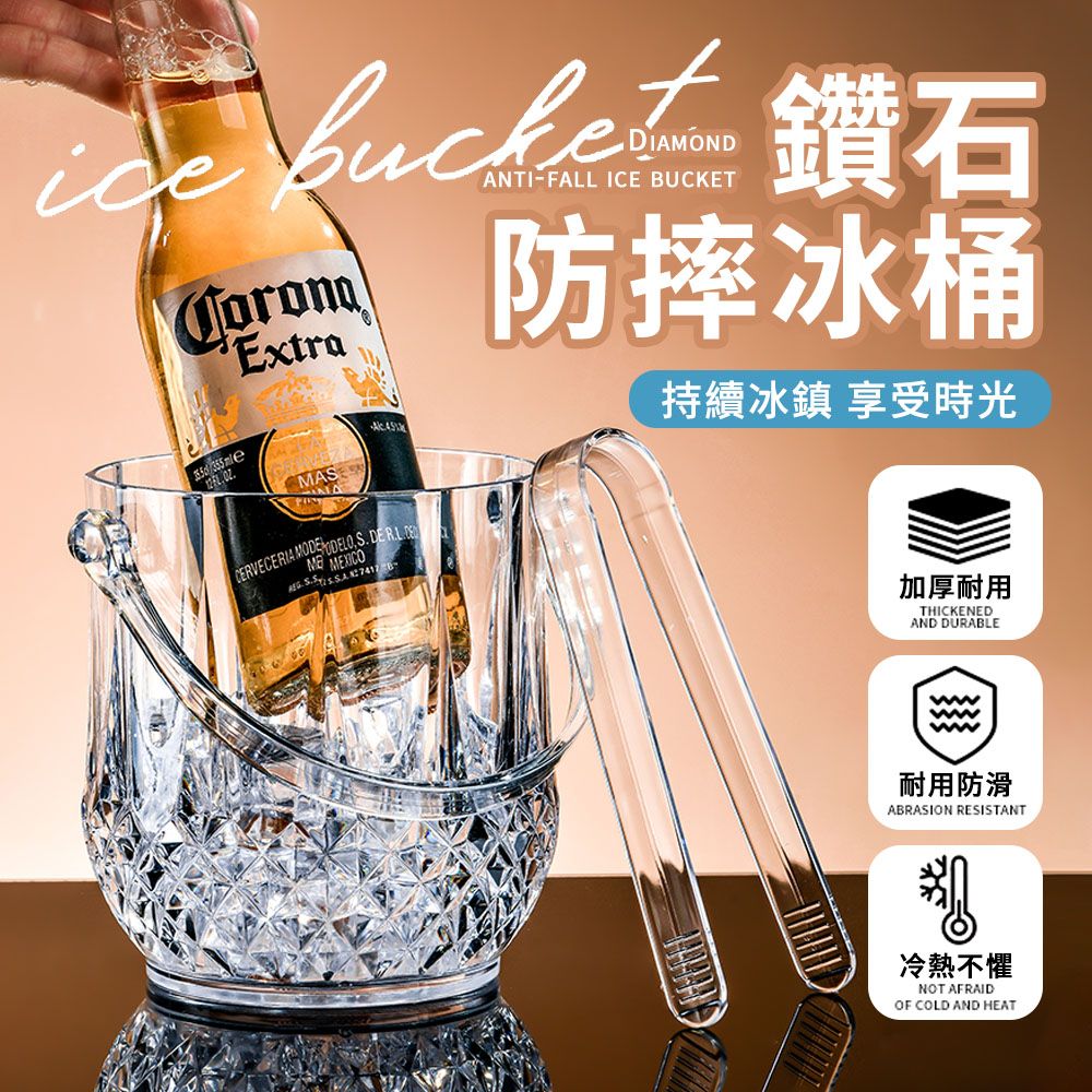  理享家 鑽石冰桶 防摔不易破 保冰桶 1.2L 小冰桶 啤酒飲料香檳冰桶