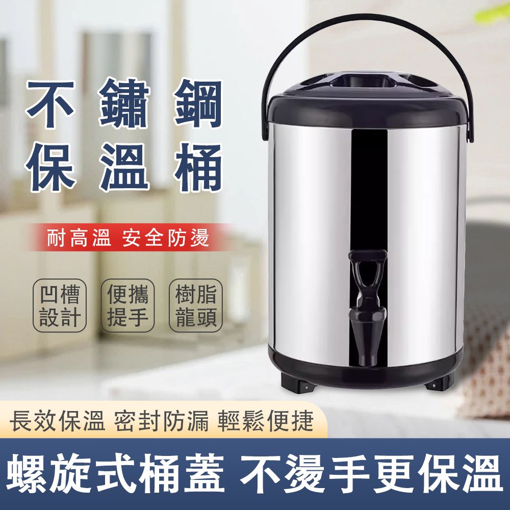  Ailide 德派 6L 保冰桶 保温桶  飲料桶 茶桶 不锈钢保温桶 奶茶豆漿桶 長效保溫 提拉手柄