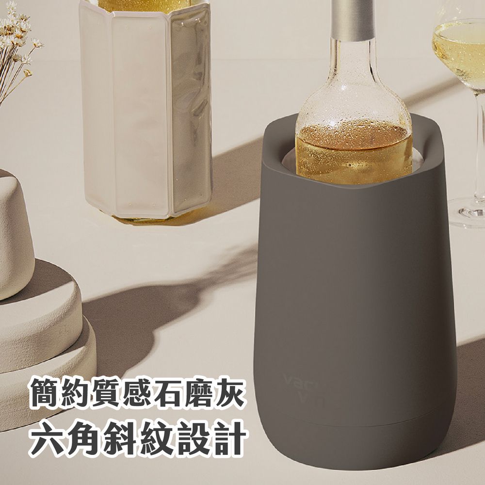 VACU VIN 荷蘭 Hexo保冷冰桶 (石墨灰) / 冰酒桶 冰鎮桶 保冰桶