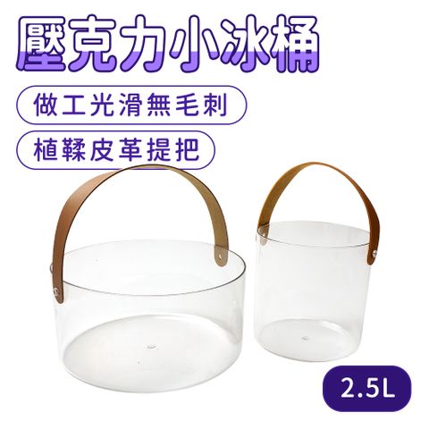 190-ACBKT2.5L_壓克力小冰桶(2.5L)
