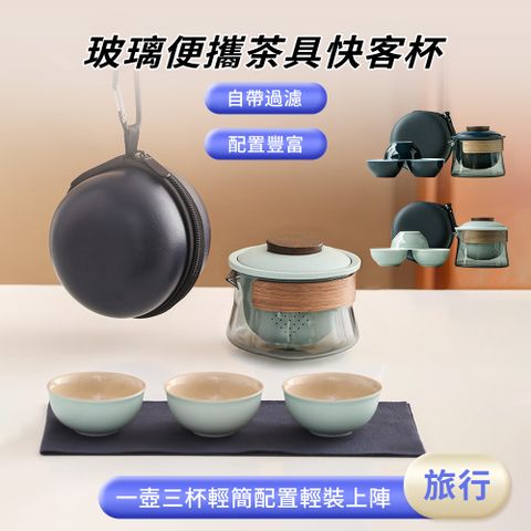 Mass 清新雅致日式旅行玻璃茶具組 外出便攜茶具套組 茶具禮盒 一壺三杯-贈旅行收納包