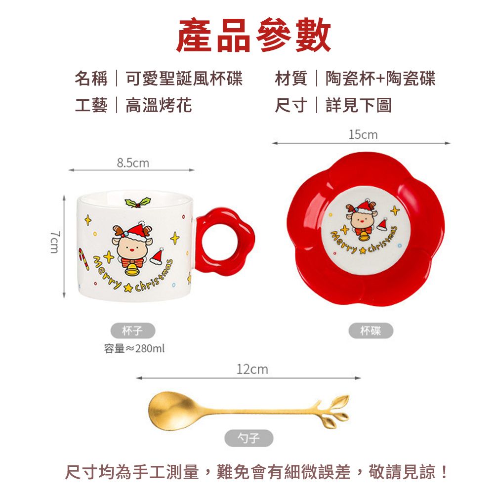  【CW 可營生活選物】聖誕花花造型馬克杯+盤 多功能杯盤組 4種款式 280mll 交換禮物 聖誕節 耶誕節