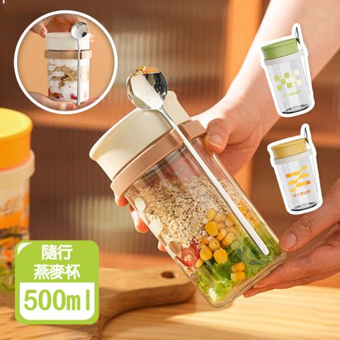 高質玻璃隨行優格燕麥杯 (500ml)