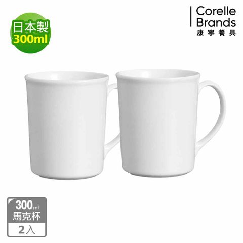 Corelle Brands 康寧餐具 純白2件式馬克杯組