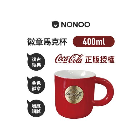 NONOO 官方直營 可口可樂·陶瓷徽章馬克杯 400ml