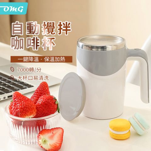 OMG 自動攪拌咖啡杯 充電式不鏽鋼馬克杯 磁力電動水杯 380ml