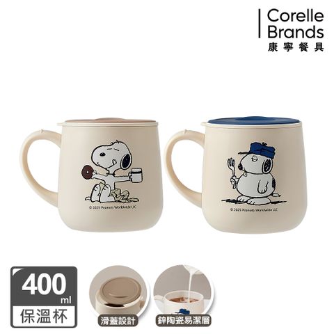 Corelle Brands_康寧餐具 SNOOPY鋅動輕瓷不鏽鋼保溫保冰馬克杯400ML(兩款可選-歐拉夫/史努比)