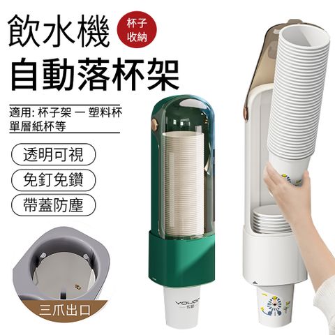 SUNLY 一次性杯子收納架 飲水機自動落杯器 紙杯架