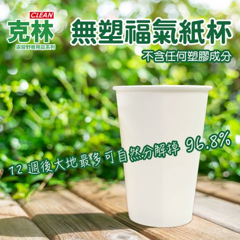 【克林 CLEAN】箱售7oz 無塑福氣紙杯2000入 無淋膜 環保紙杯 露營 野餐 烤肉 飲料杯
