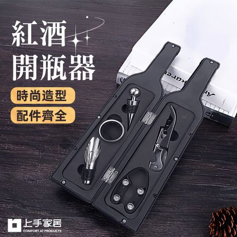 【上手家居】紅酒開瓶器(開瓶器/酒瓶塞/開瓶/紅酒塞/紅酒開瓶)
