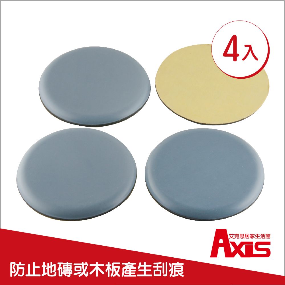 AXIS 艾克思 鐵弗龍防刮腳墊70mm(4入)