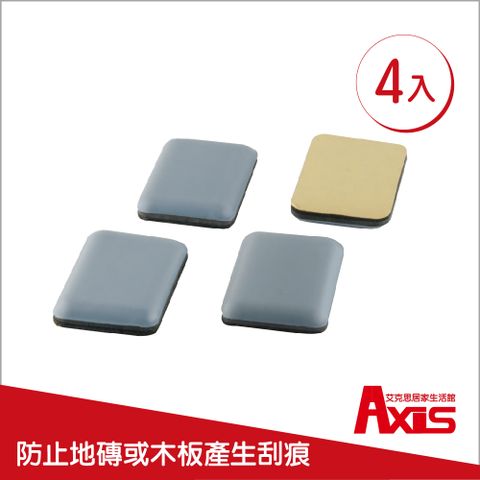 AXIS 艾克思 鐵弗龍防刮腳墊3423mm(4入)適用木質地板