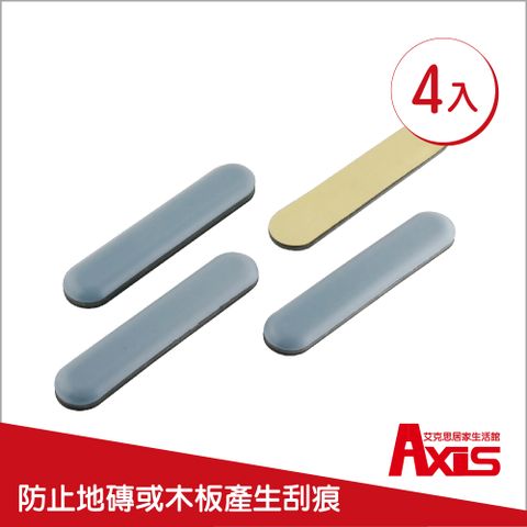 AXIS 艾克思 鐵弗龍防刮腳墊75x15mm(4入/卡)適用木質地板