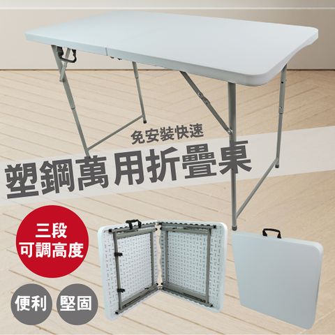 塑鋼萬用折疊桌/塑鋼桌/摺疊長桌/會議桌/展覽桌