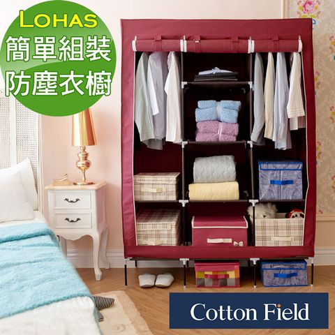 cottonfield 棉花田 【簡約】簡易組裝時尚防塵衣櫥-紅色