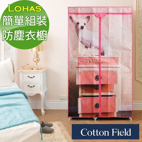 cottonfield 棉花田 【吉娃娃】旺旺簡易組裝防塵衣櫥