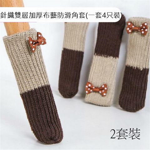 針織雙層加厚布藝防滑腳套(一套4只裝) 2套裝