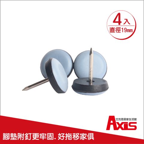 AXIS 艾克思 家俱消音防刮耐磨附釘鐵氟龍腳墊-圓形直徑19mm_4入