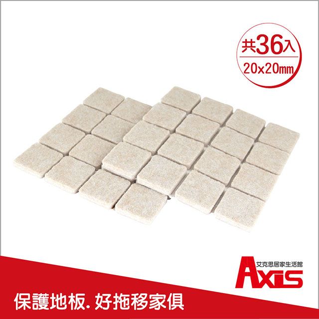 AXIS 艾克思 家具消音防刮毛氈腳墊-方形20x20mm_36入