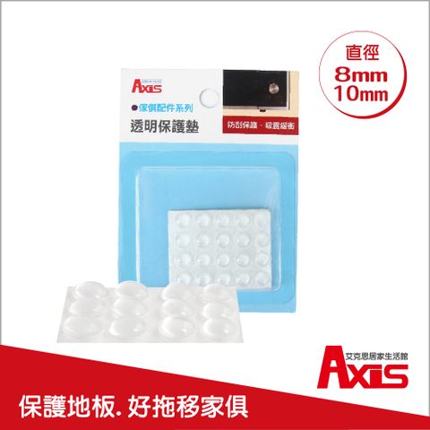 AXIS 艾克思 家俱電器防刮止滑吸震透明保護墊-平圓