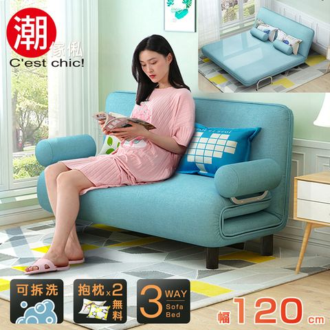 C'est Chic 潮傢俬 【Cest Chic】Times小時代-5段調節扶手沙發床(幅120)月光藍