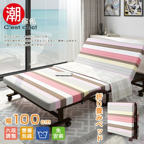【C’est Chic】哲學之道6段收納折疊床-幅100cm(可拆洗免安裝)-粉紅條紋